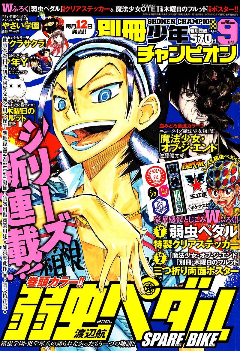 飙速宅男东堂篇1图