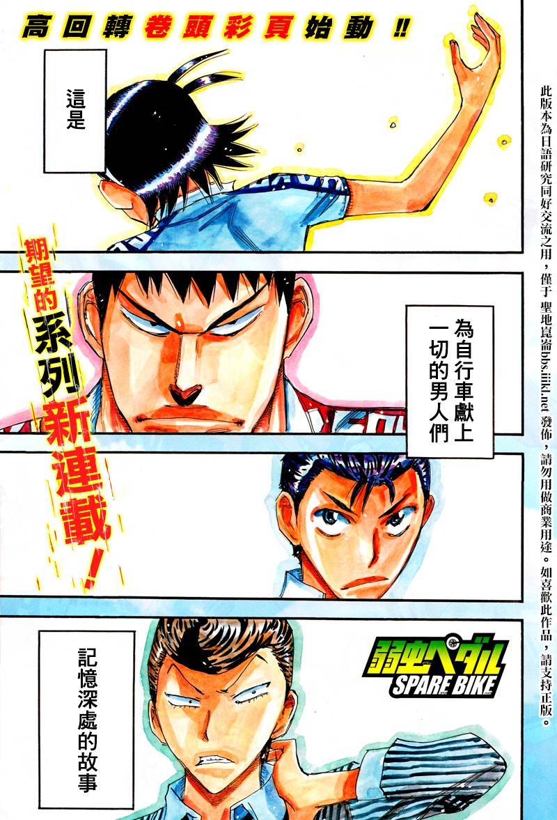 飙速宅男东堂篇1图