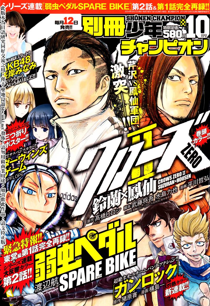 飙速宅男东堂篇2图