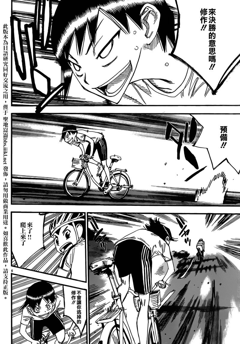 飙速宅男 东堂篇2 第5页