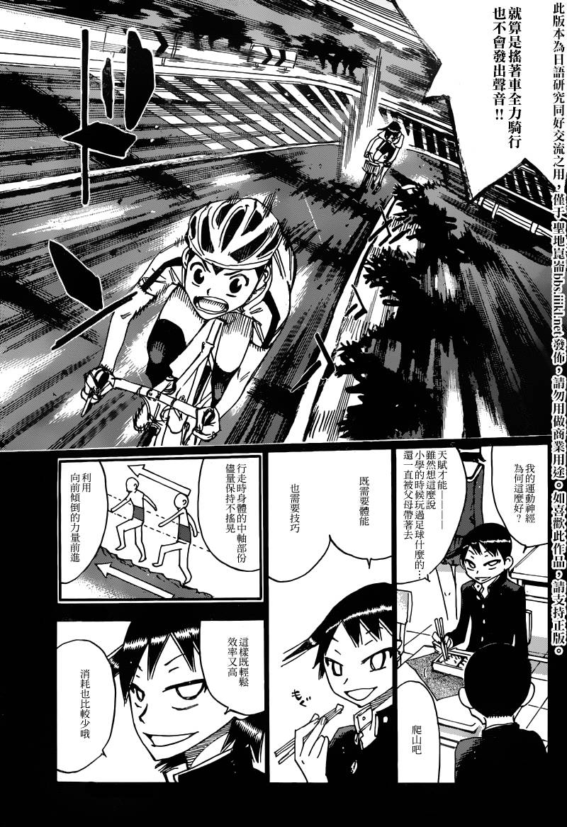 飙速宅男 东堂篇2 第6页