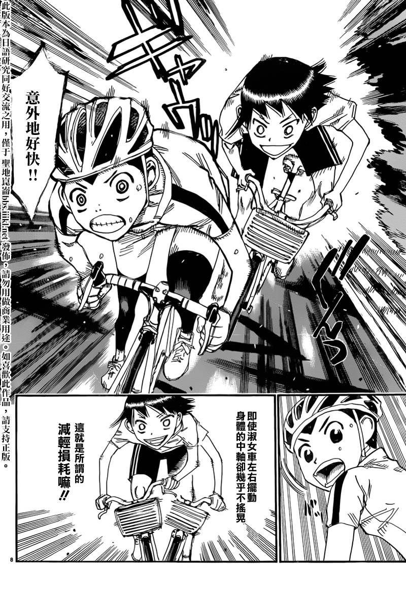 飙速宅男 东堂篇2 第7页