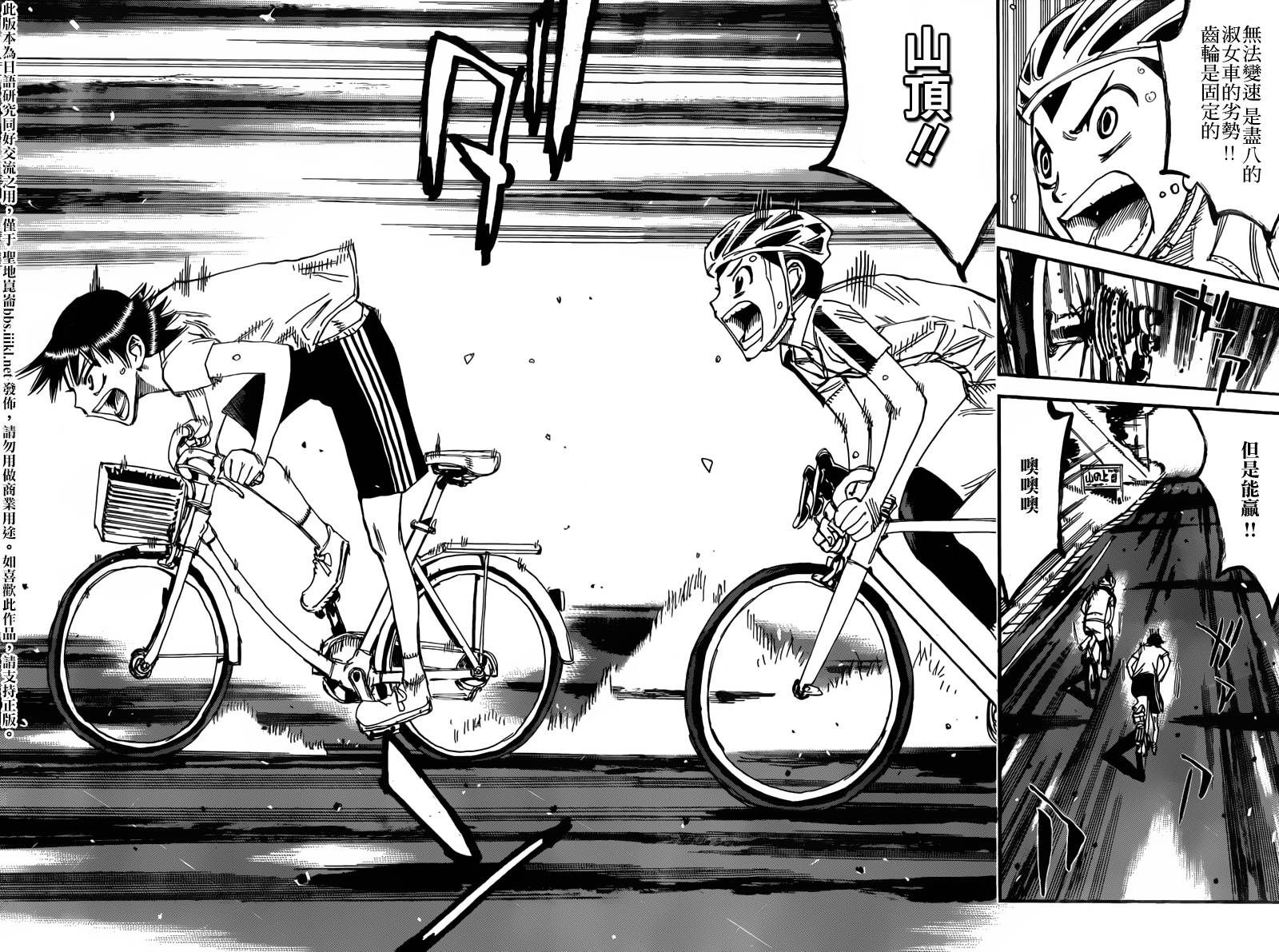 飙速宅男东堂篇2图