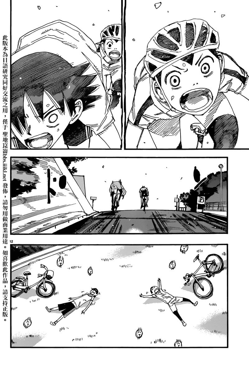 飙速宅男东堂篇2图