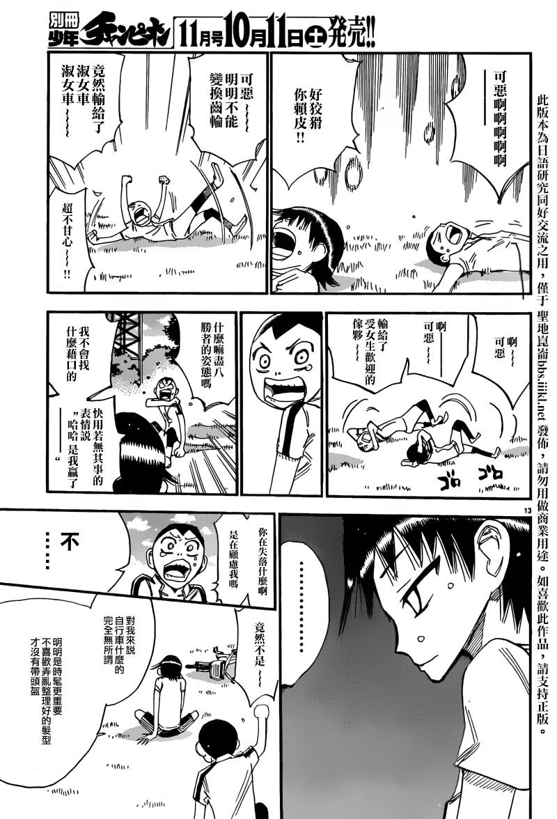 飙速宅男东堂篇2图