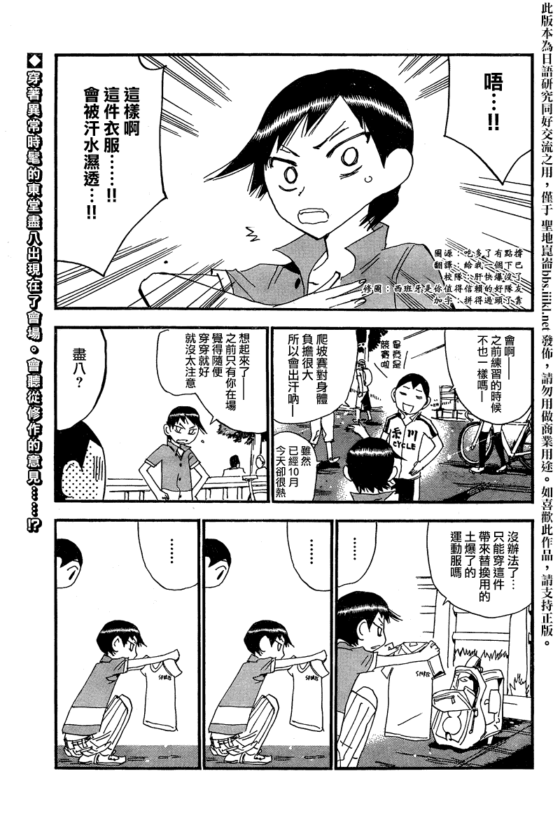 飙速宅男 东堂篇3 第2页