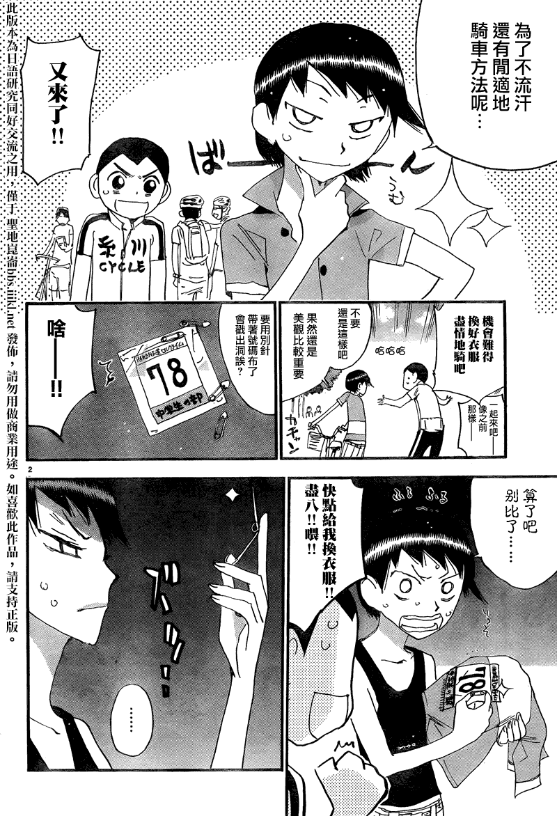 飙速宅男 东堂篇3 第3页