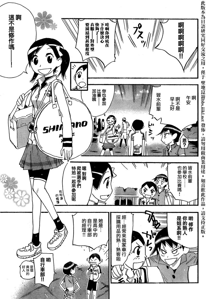 飙速宅男 东堂篇3 第4页