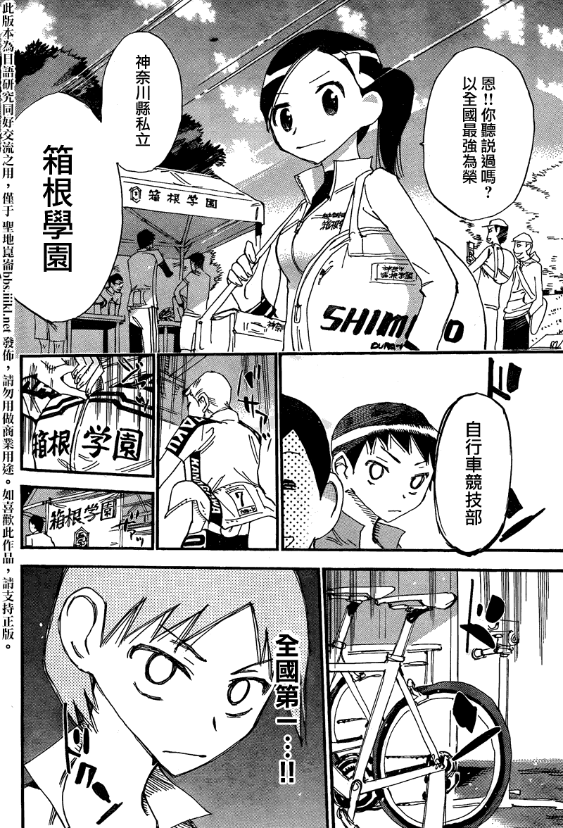 飙速宅男 东堂篇3 第5页