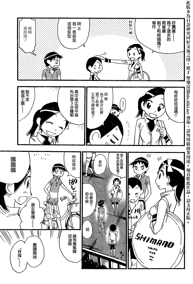 飙速宅男 东堂篇3 第6页