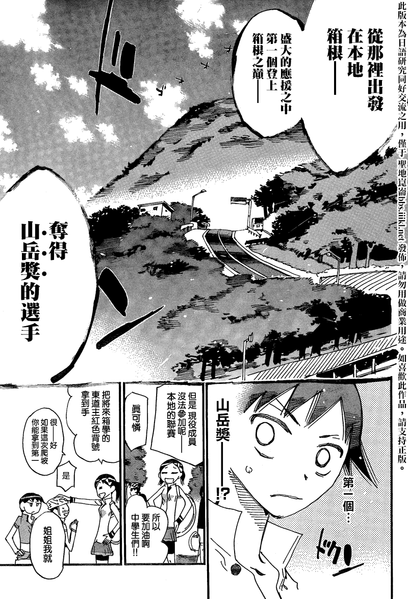 飙速宅男 东堂篇3 第8页