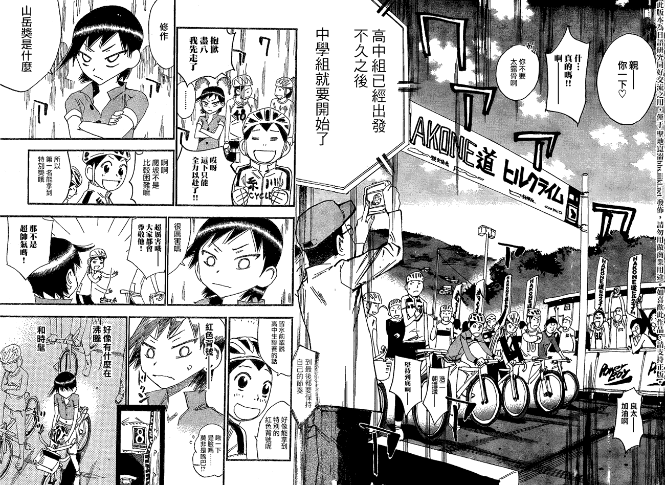 飙速宅男 东堂篇3 第9页