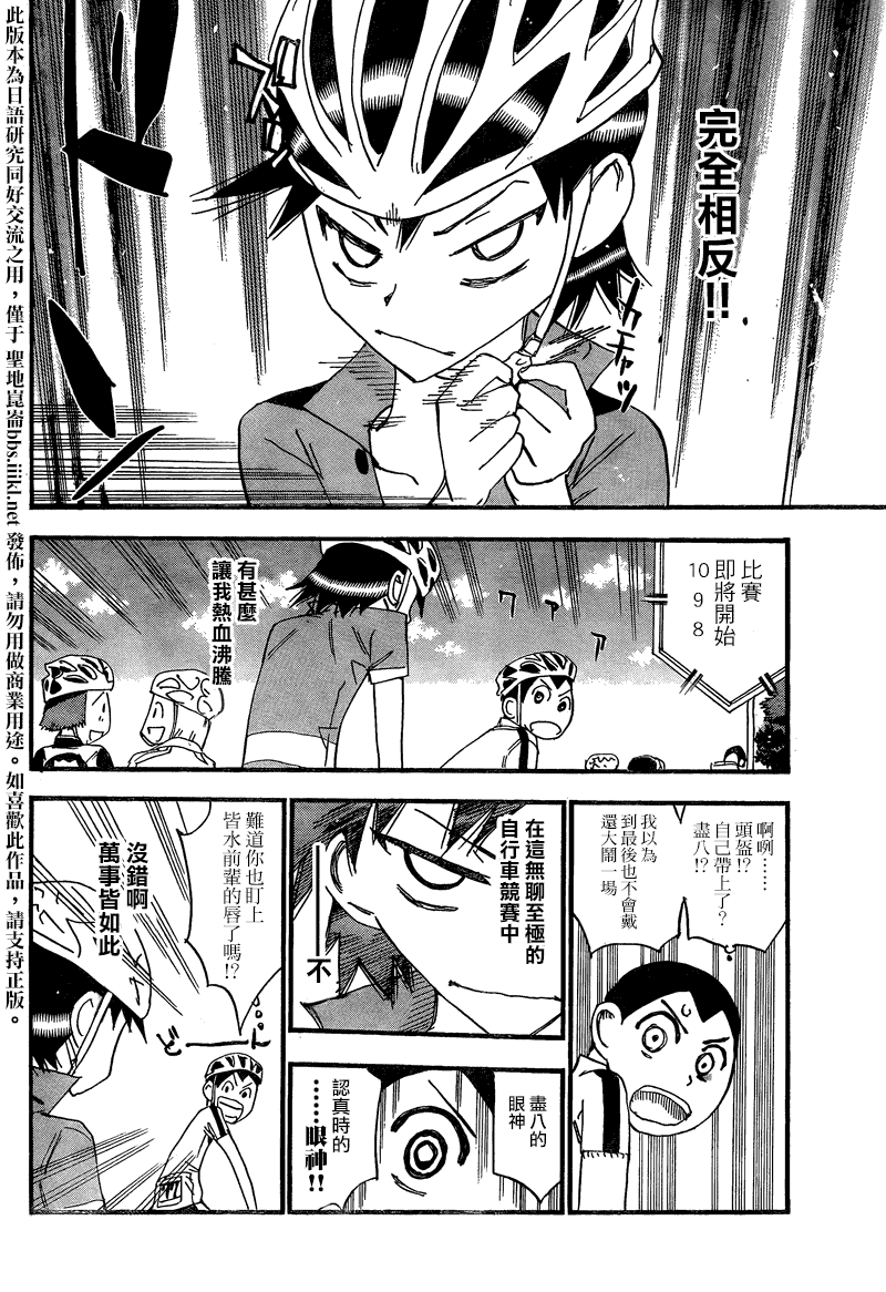 飙速宅男东堂篇3图