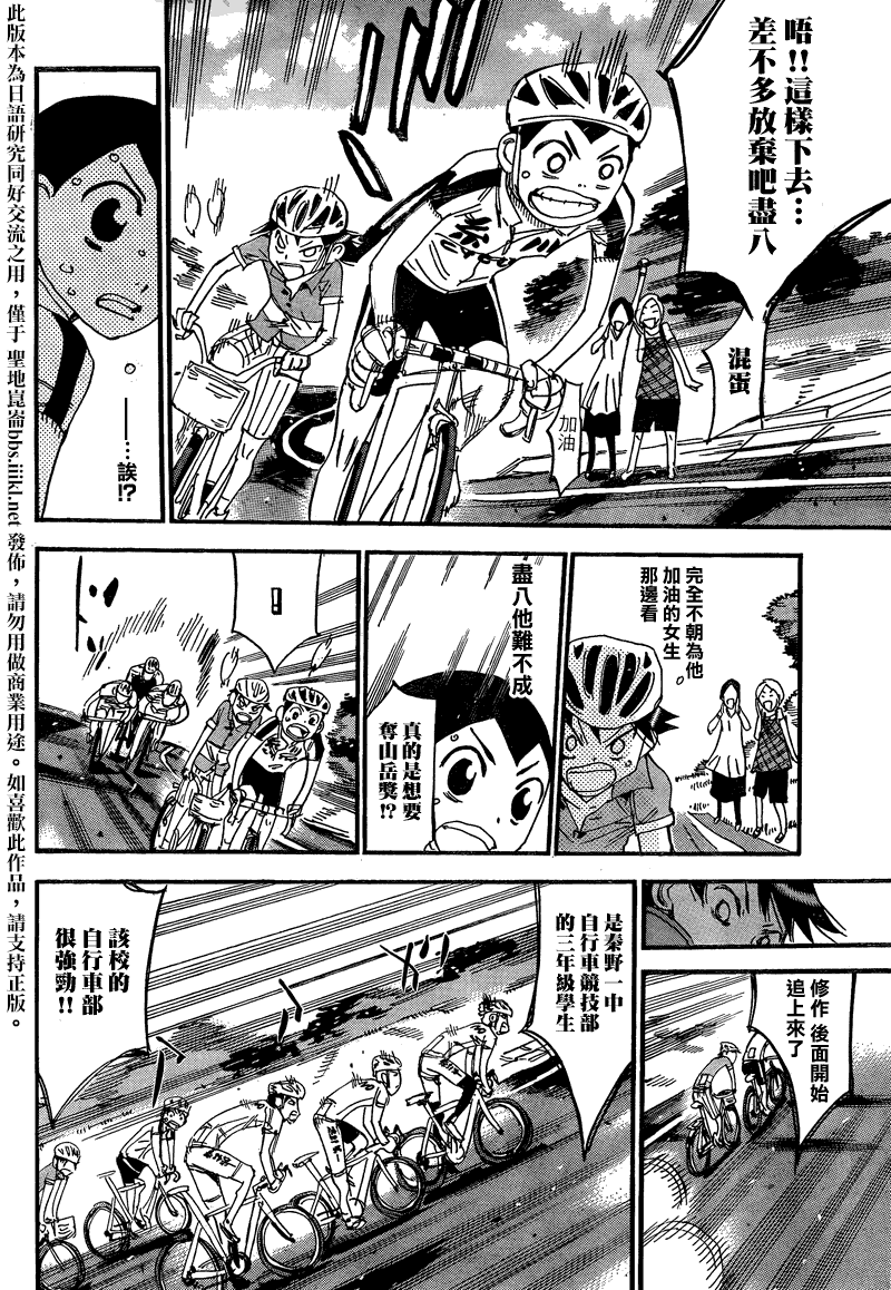 飙速宅男 东堂篇3 第14页