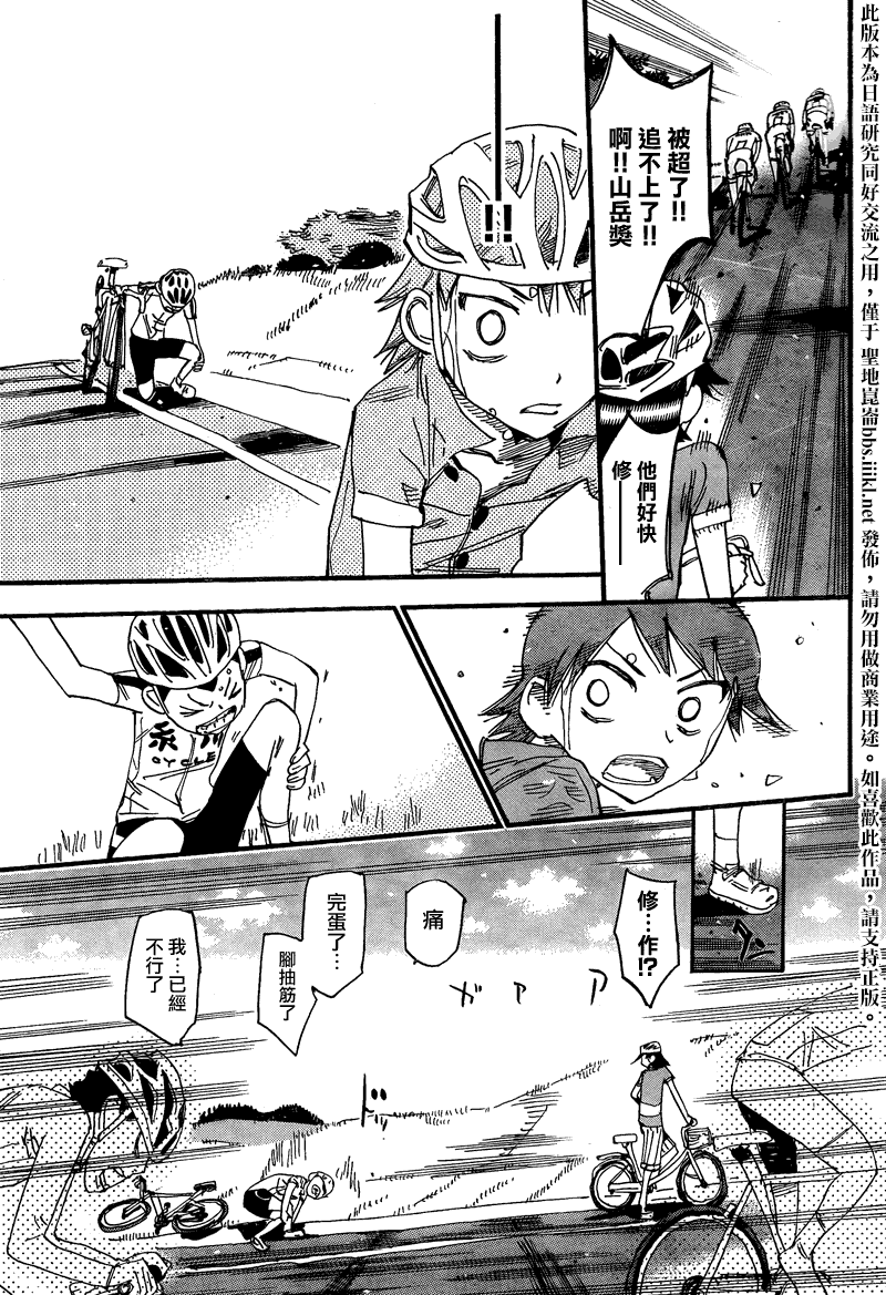 飙速宅男 东堂篇3 第15页