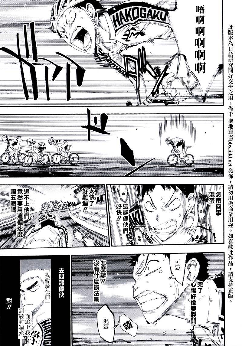 飙速宅男荒北篇3图