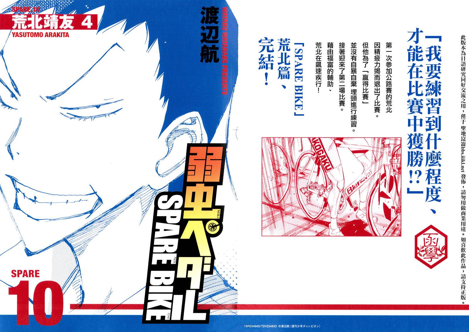 飙速宅男荒北篇4图