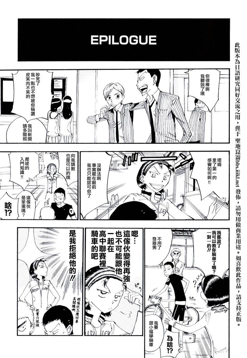 飙速宅男荒北篇4图