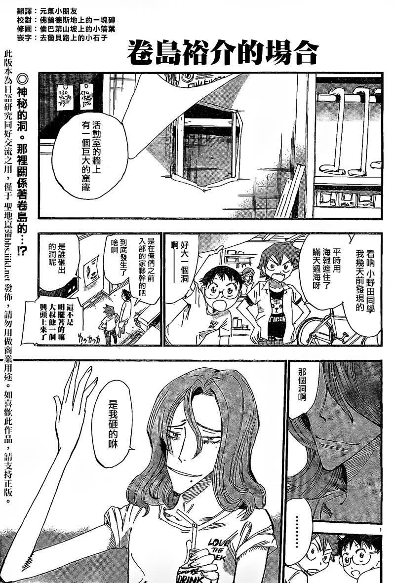 飙速宅男 卷岛篇1 第2页