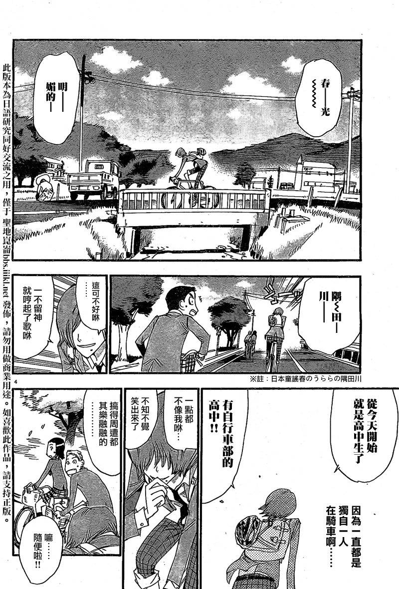 飙速宅男 卷岛篇1 第4页