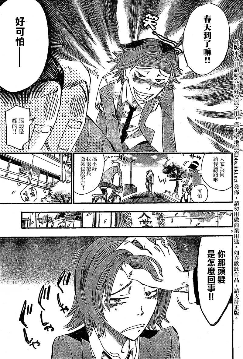 飙速宅男 卷岛篇1 第5页