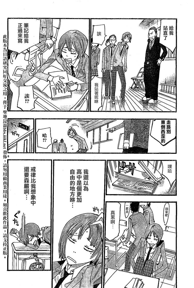 飙速宅男 卷岛篇1 第6页