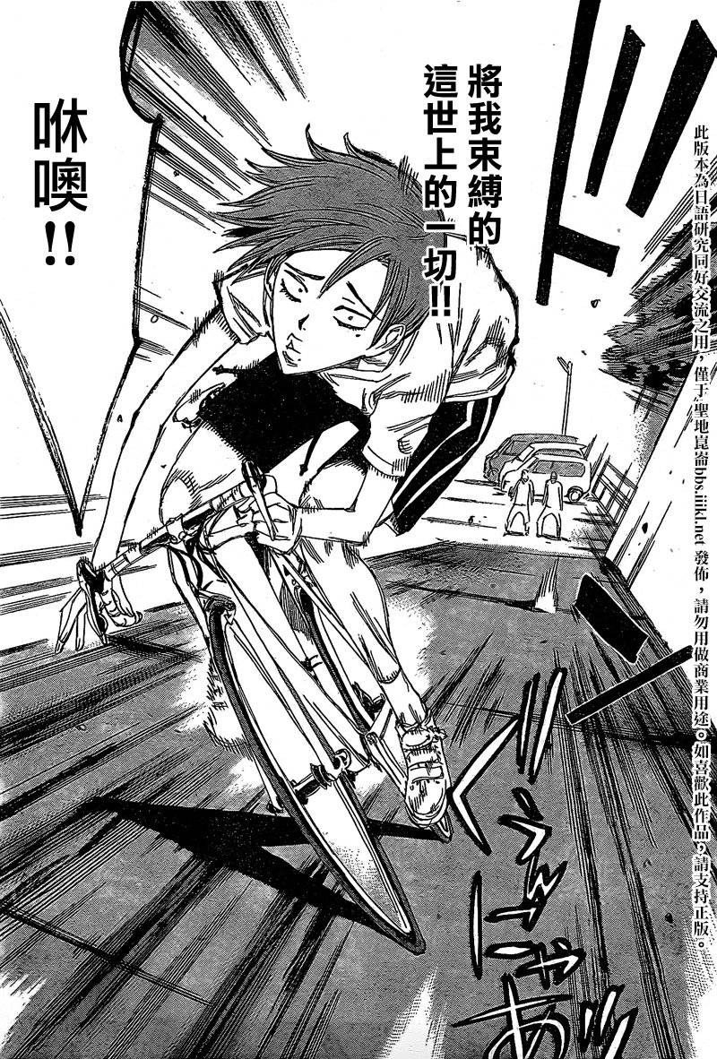 飙速宅男 卷岛篇1 第9页