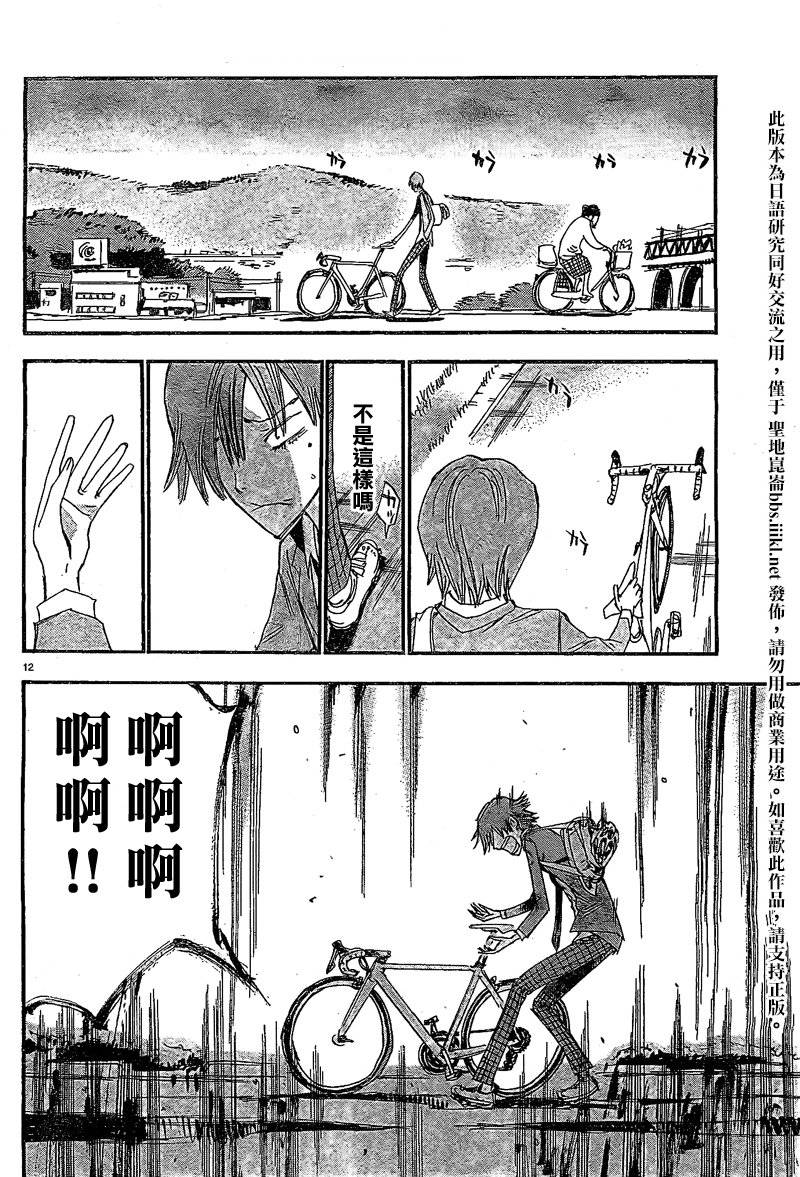 飙速宅男卷岛篇1图