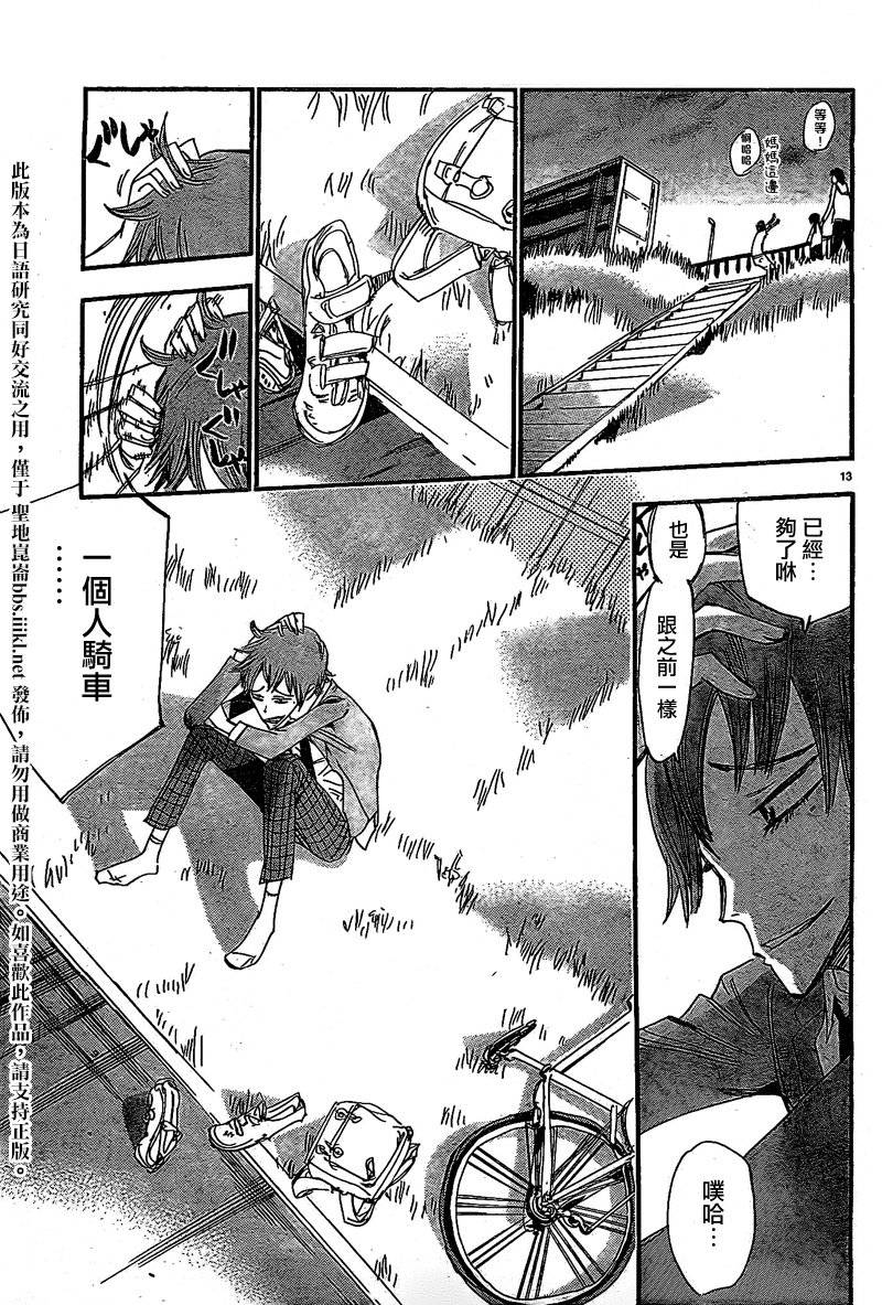 飙速宅男卷岛篇1图