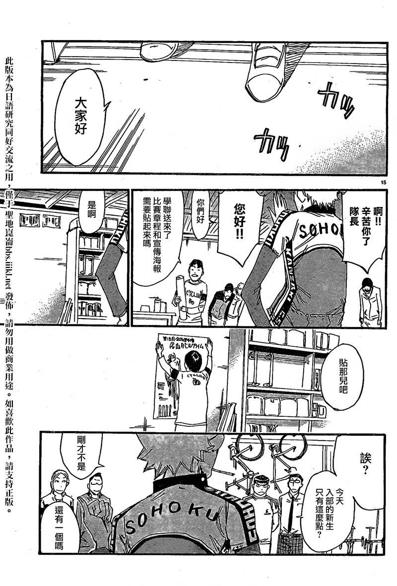 飙速宅男卷岛篇1图