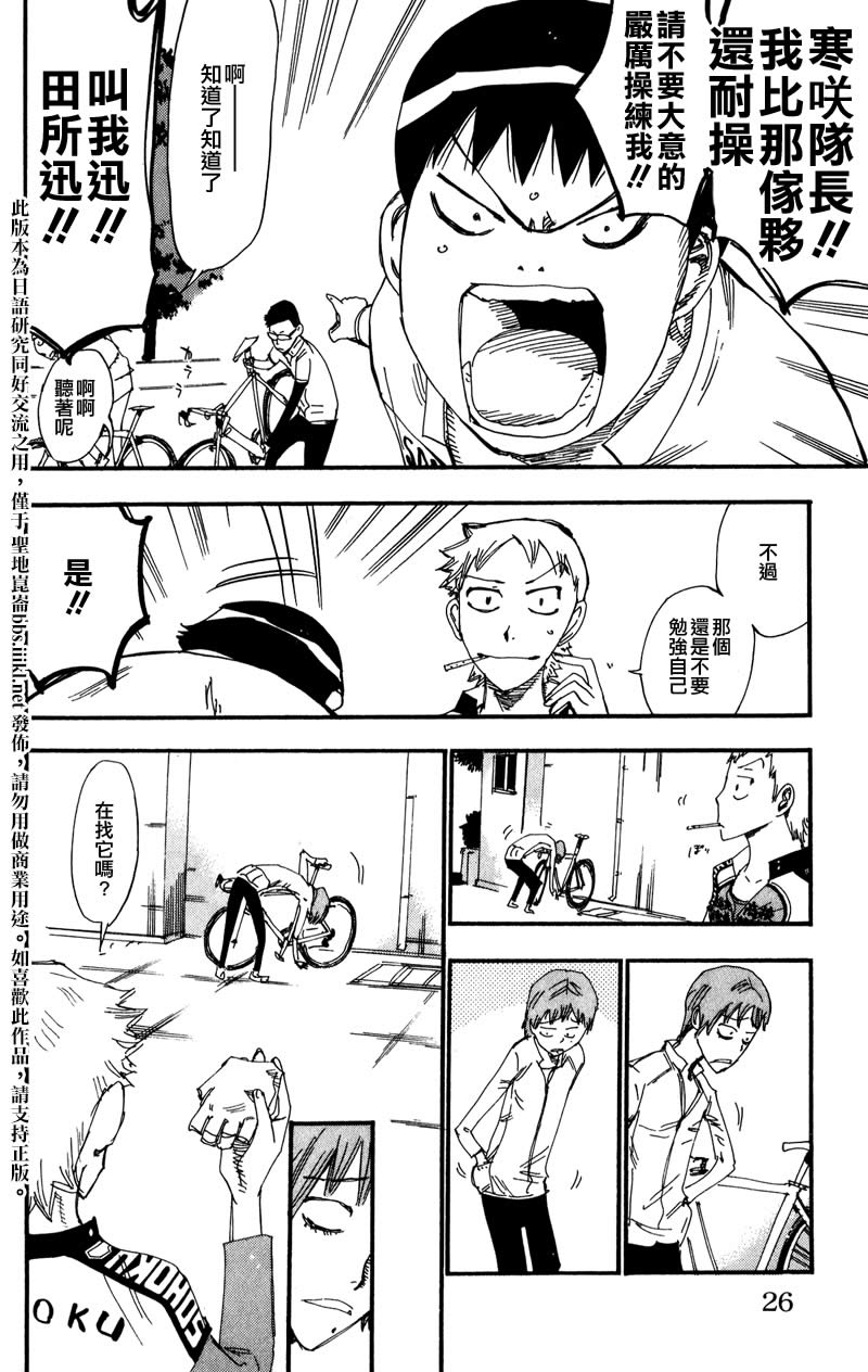 飙速宅男卷岛篇2图