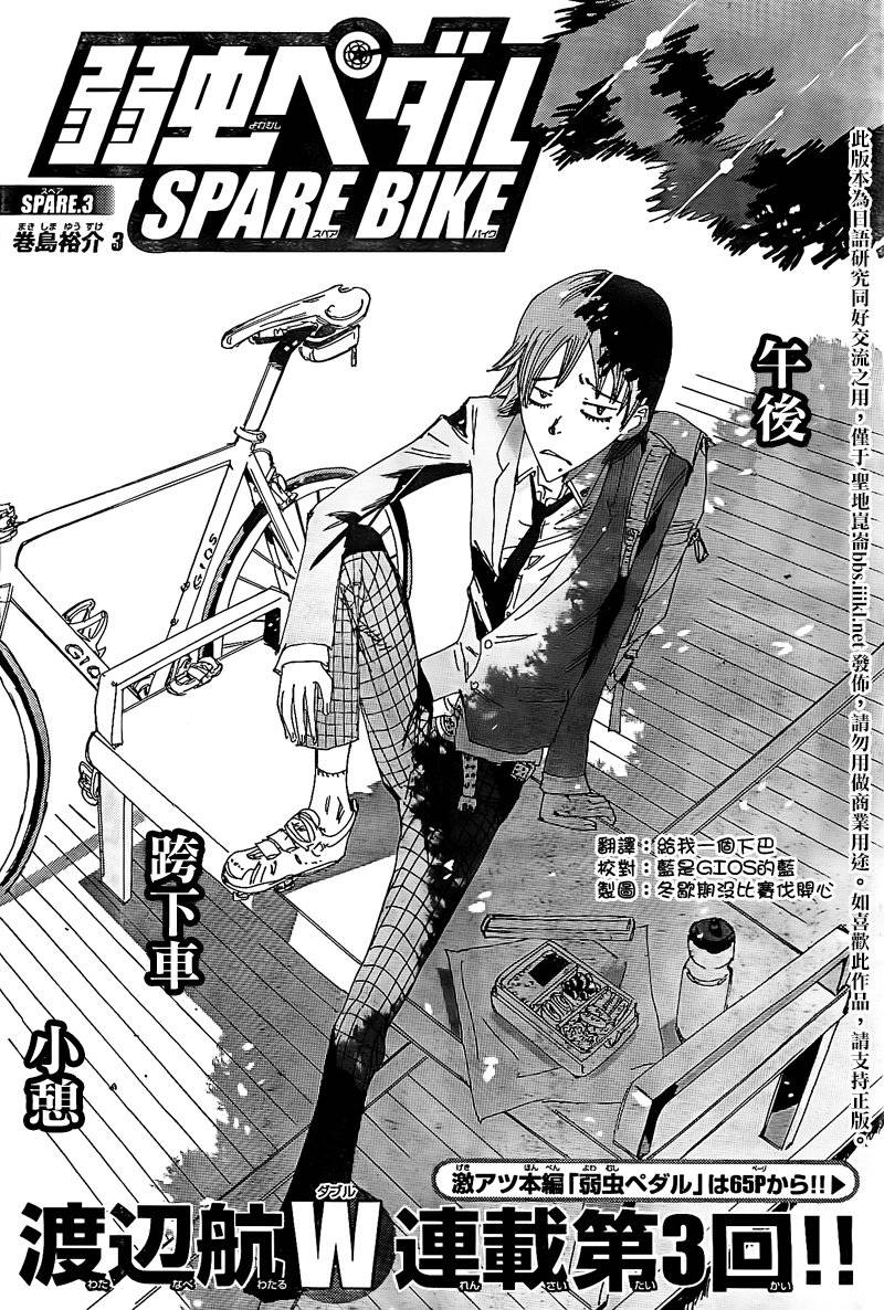 飙速宅男 卷岛篇3 第1页