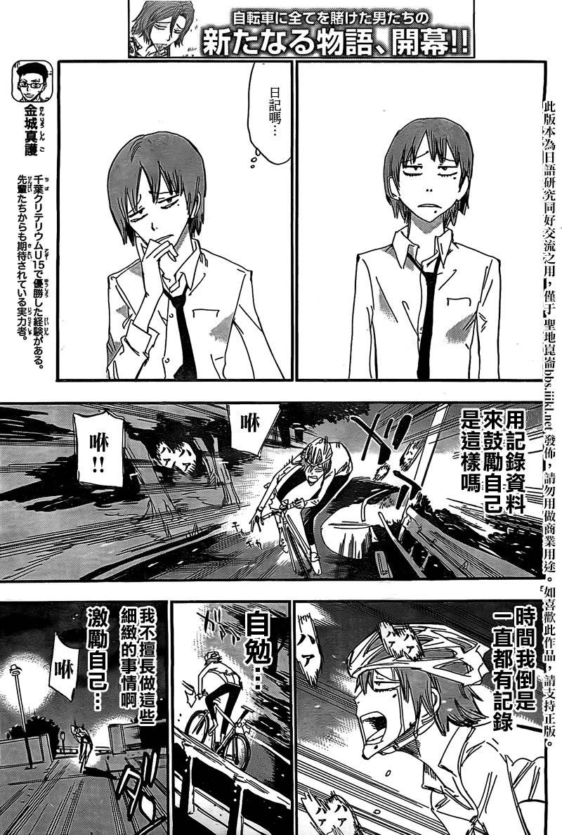 飙速宅男 卷岛篇3 第4页