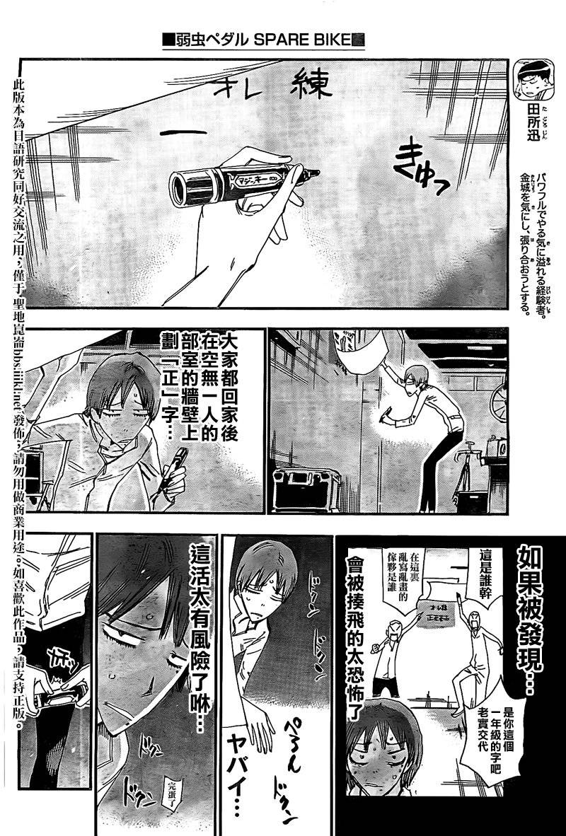 飙速宅男 卷岛篇3 第5页