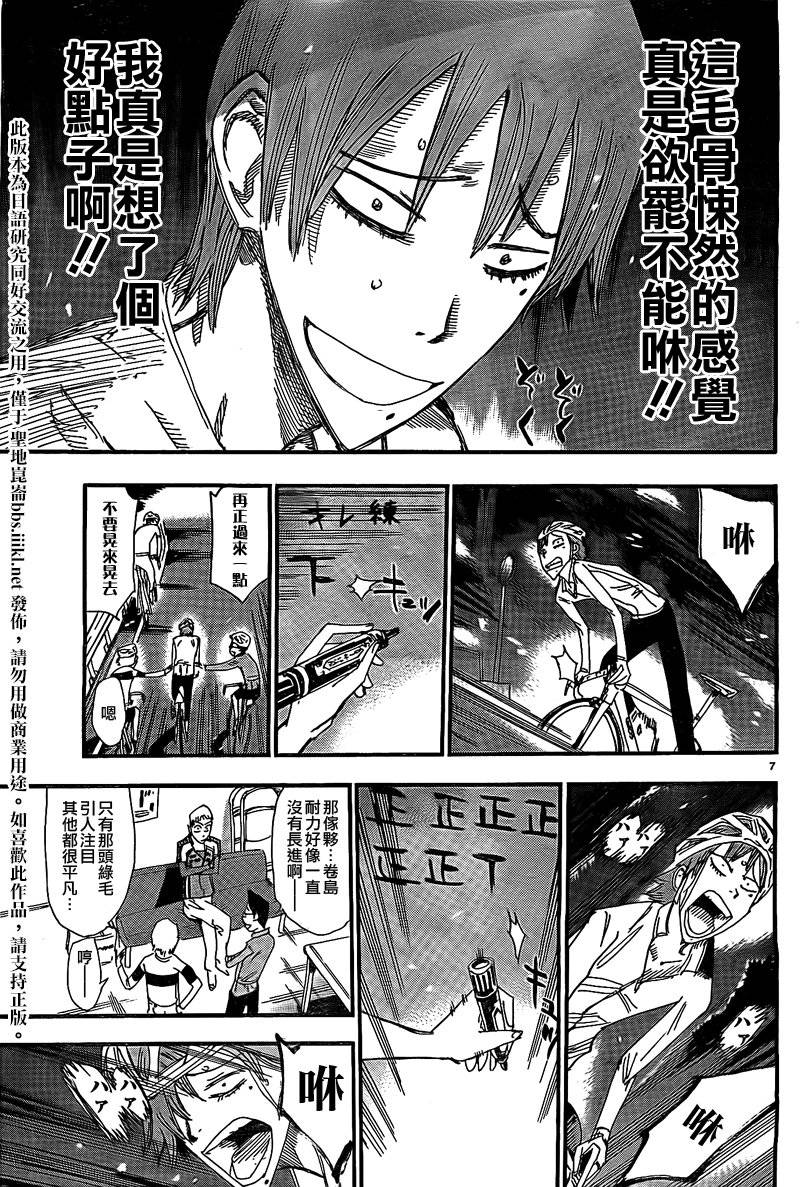 飙速宅男 卷岛篇3 第6页