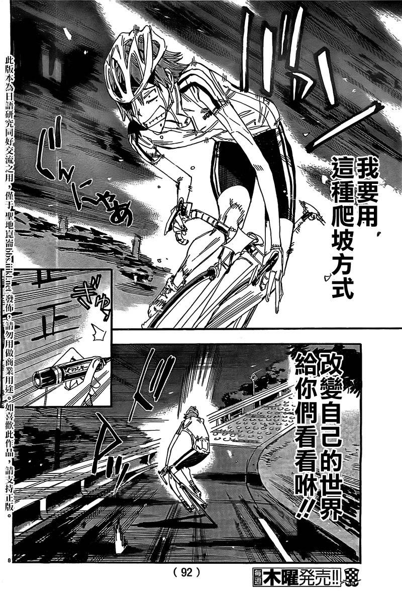 飙速宅男 卷岛篇3 第7页