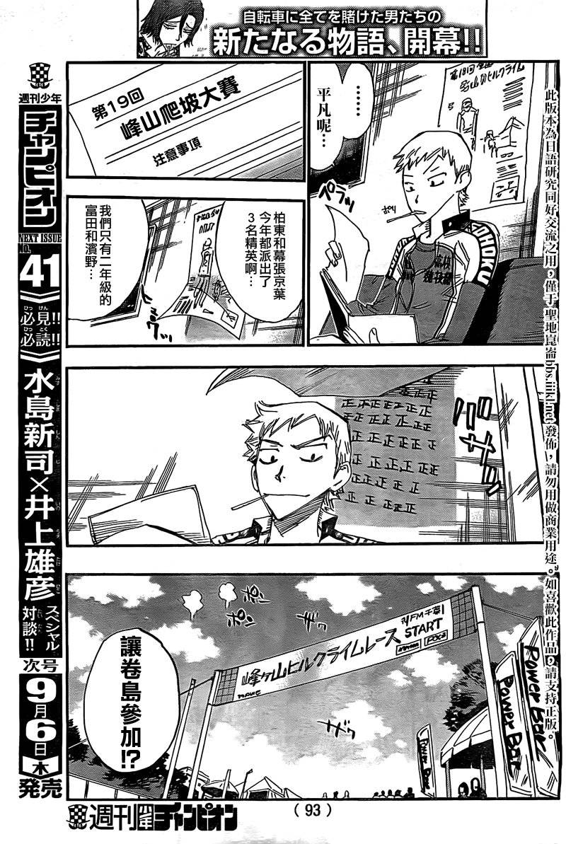 飙速宅男卷岛篇3图