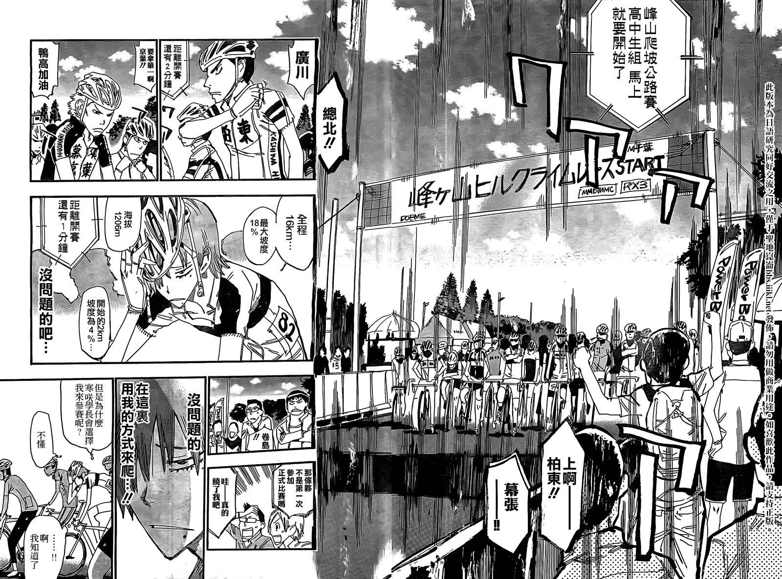 飙速宅男卷岛篇3图