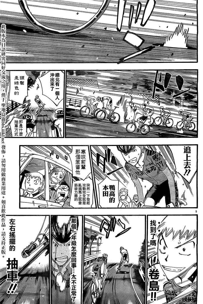 飙速宅男 卷岛篇4 第3页