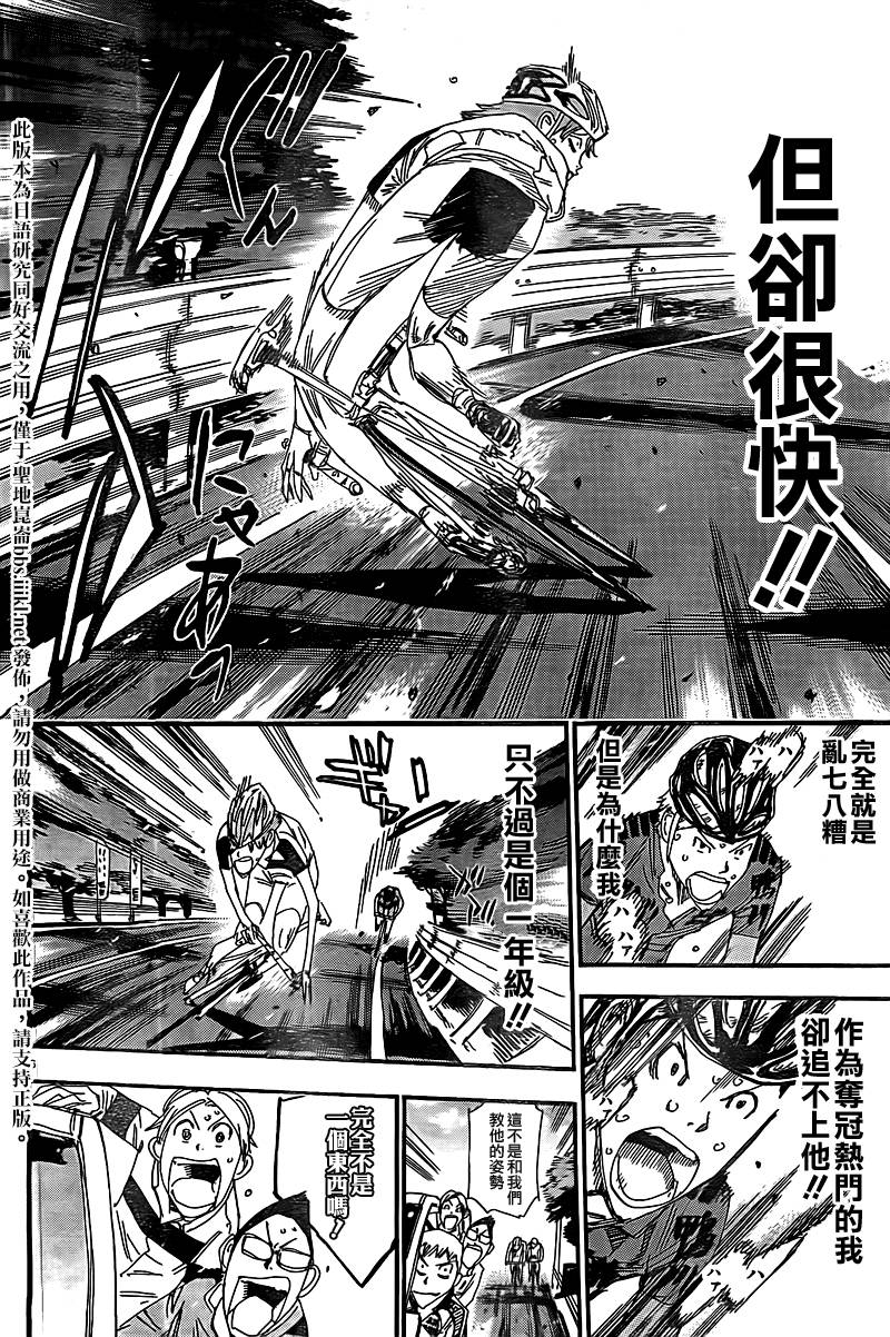 飙速宅男 卷岛篇4 第4页