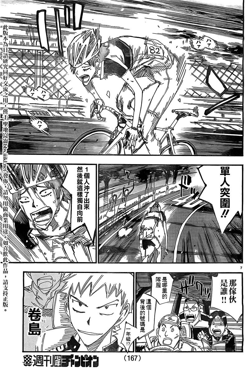 飙速宅男 卷岛篇4 第5页