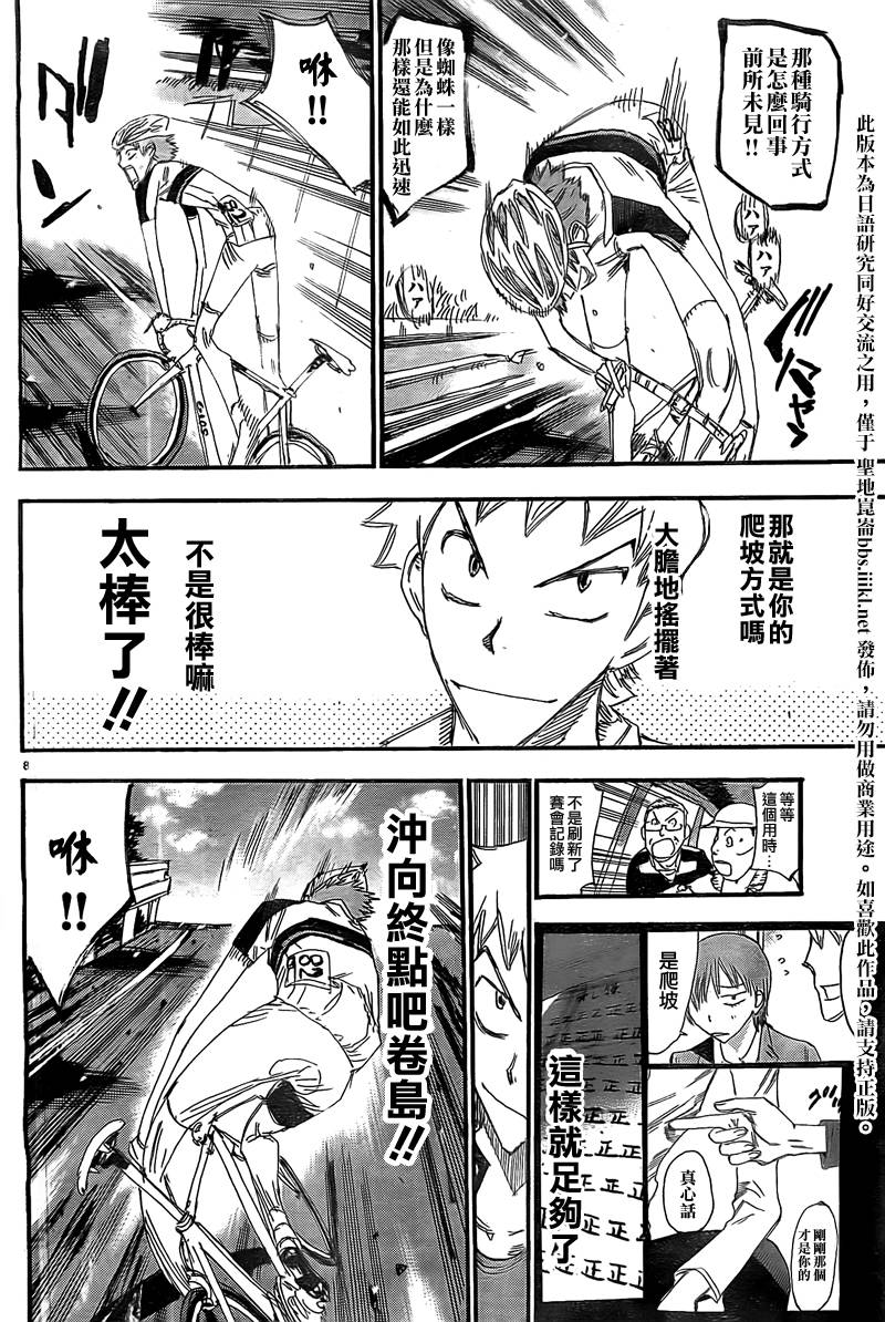 飙速宅男 卷岛篇4 第6页