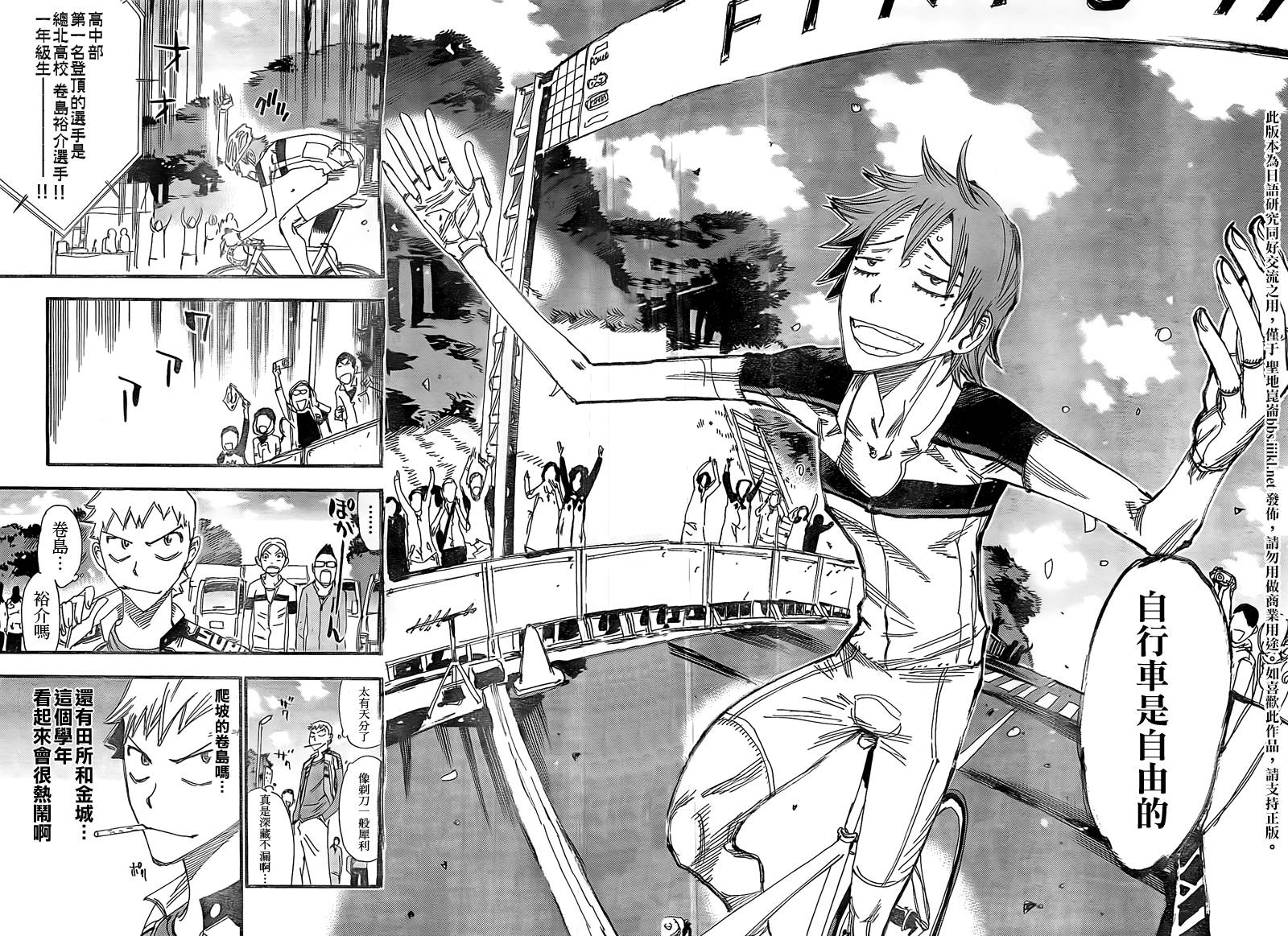 飙速宅男 卷岛篇4 第8页