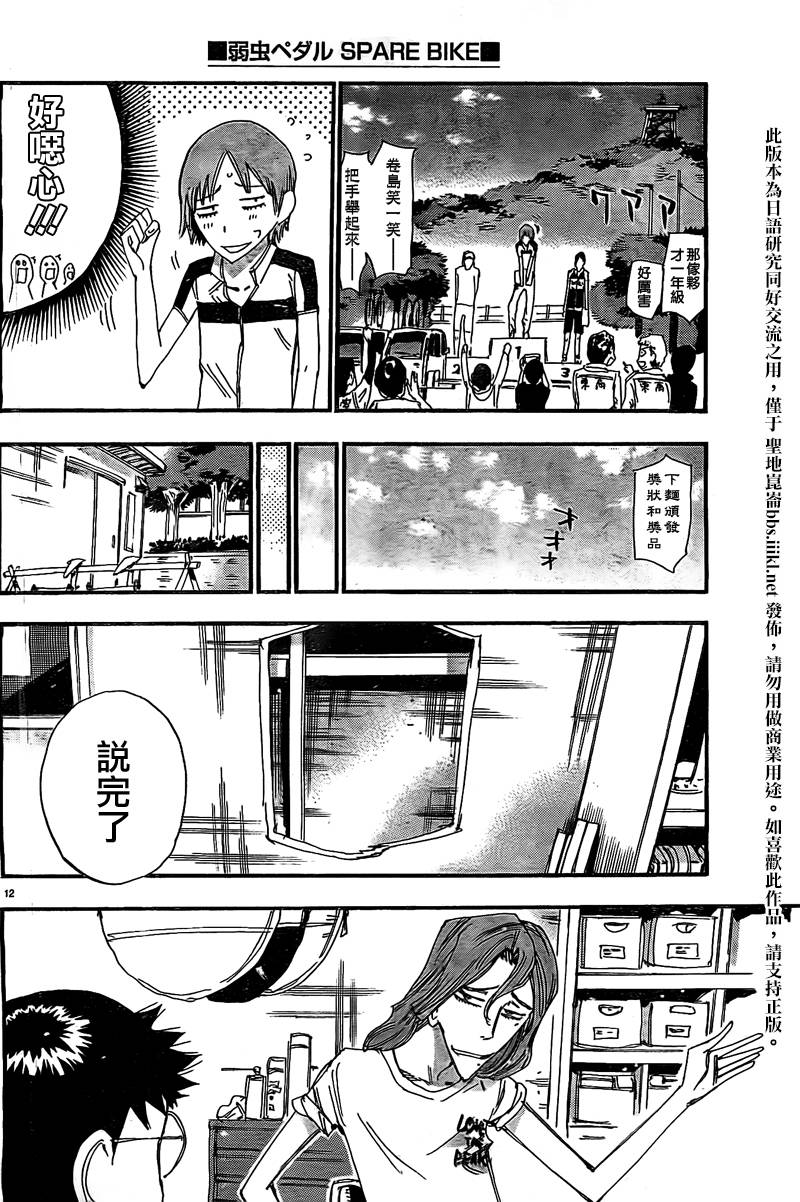 飙速宅男 卷岛篇4 第9页