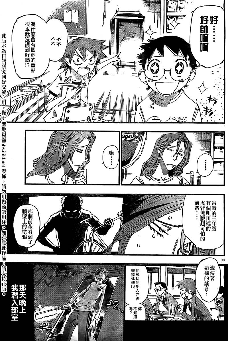 飙速宅男 卷岛篇4 第10页