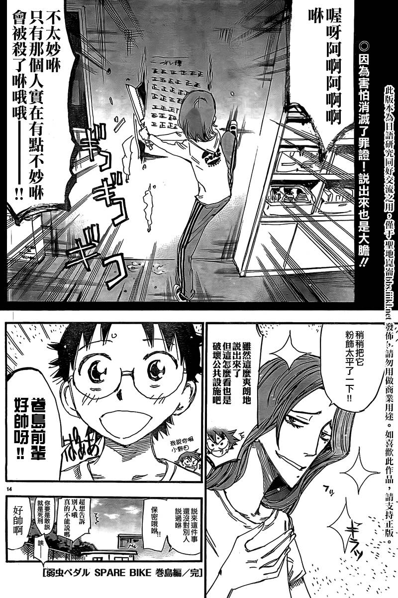 飙速宅男卷岛篇4图