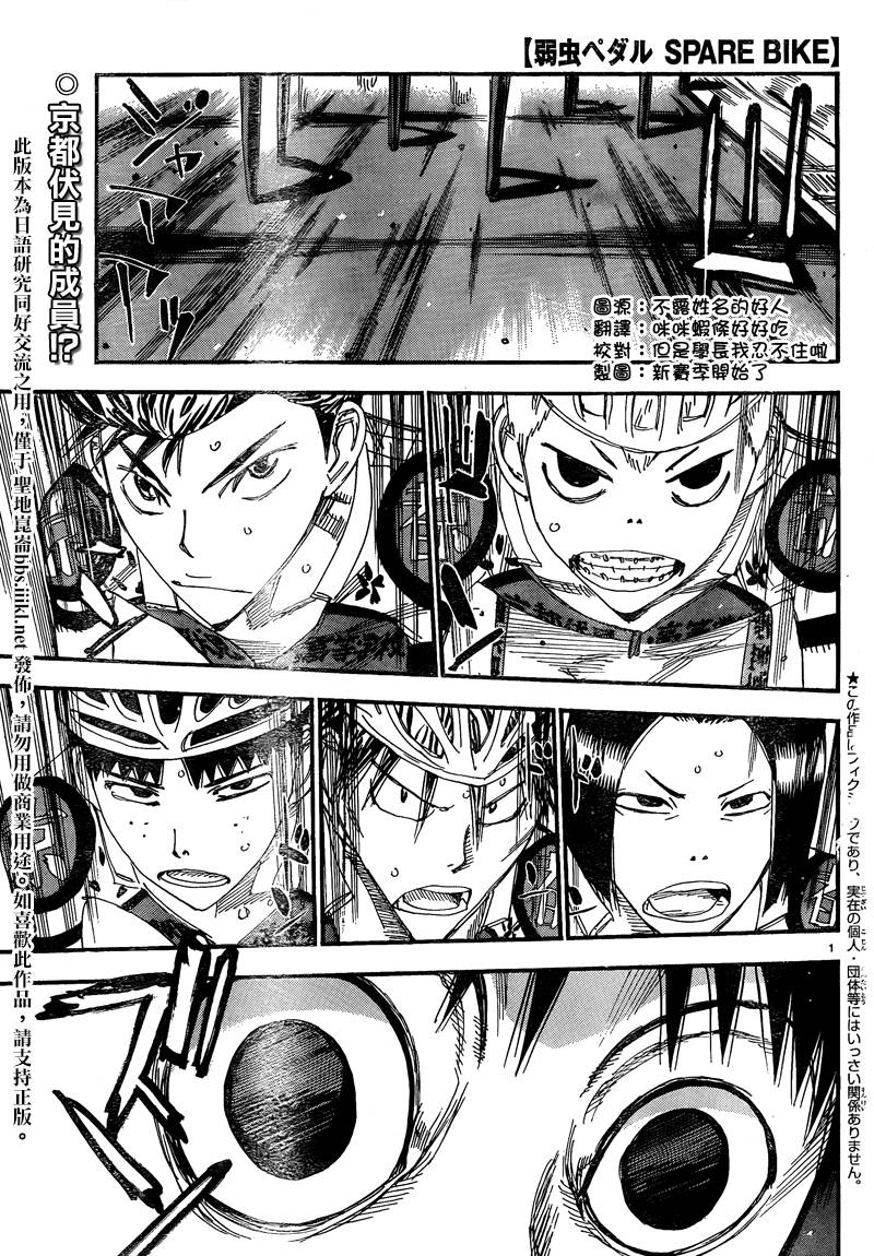 飙速宅男 京伏篇1 第0页