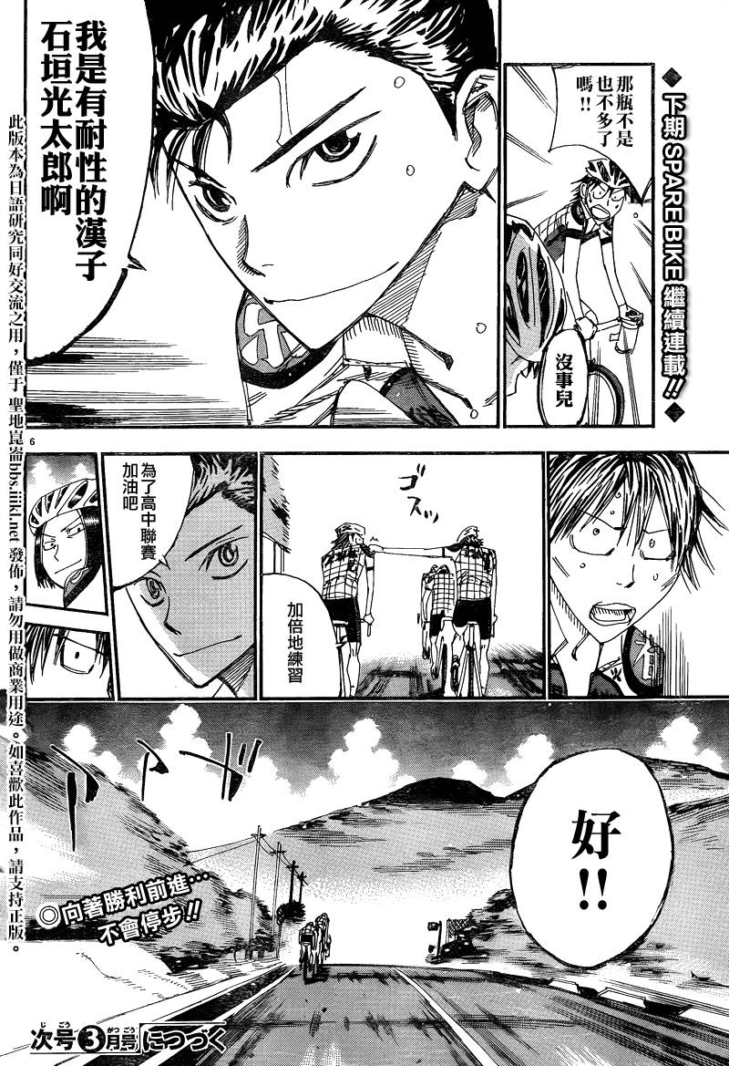 飙速宅男 京伏篇1 第3页