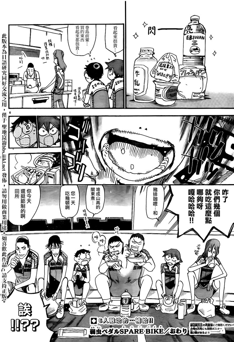 飙速宅男 总北篇1 第3页