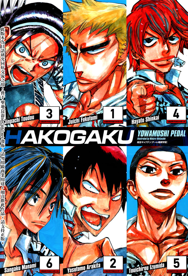 飙速宅男 总北篇1 第4页